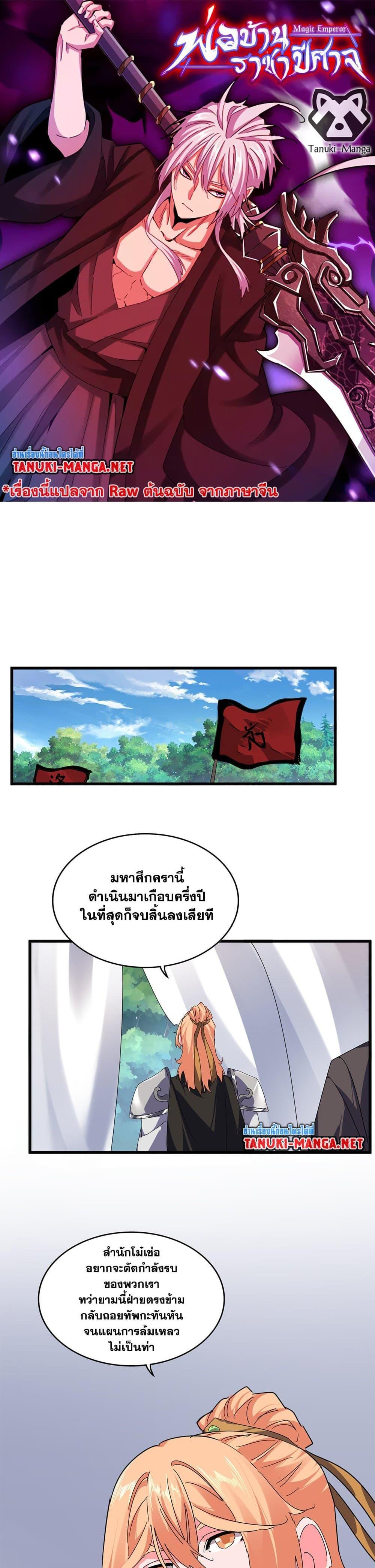 Magic Emperor Chap 855 - Next Chap 856