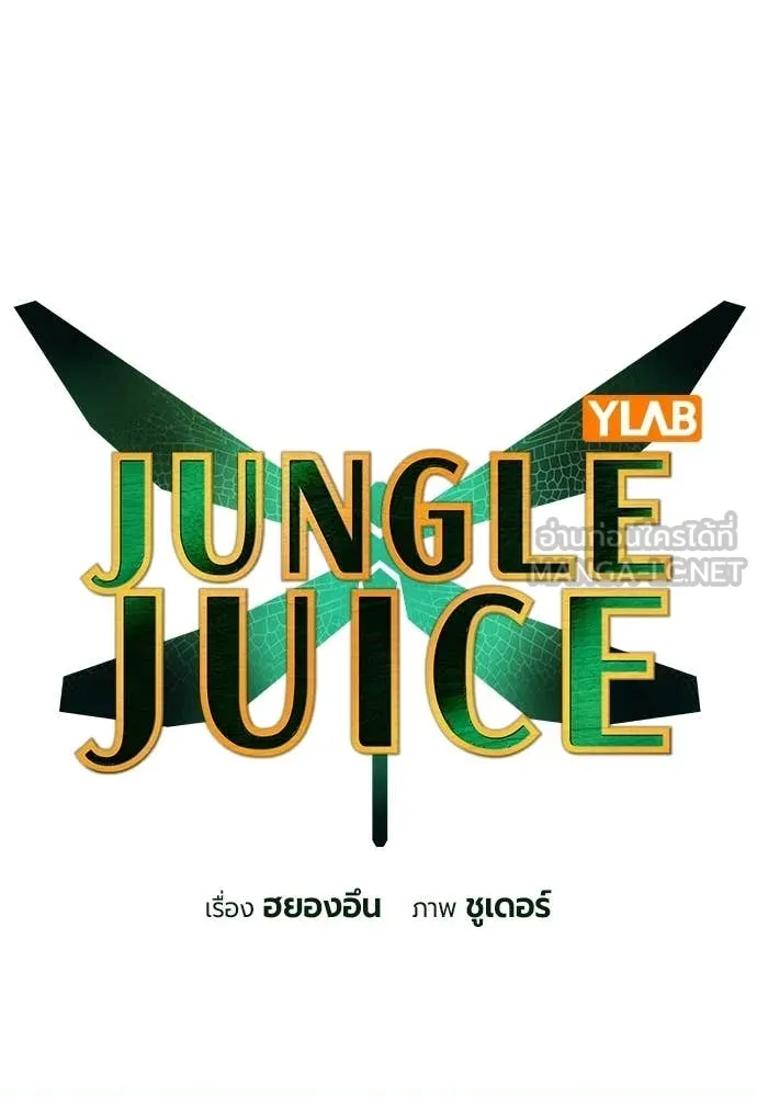 Jungle Juice Chap 188 - Next Chap 189