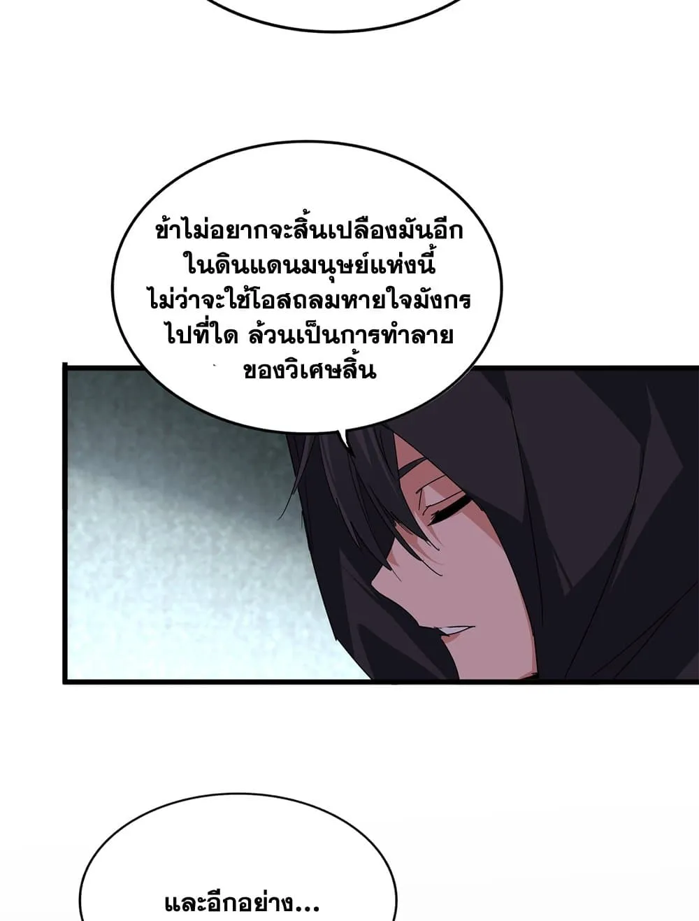 Magic Emperor Chap 878 - Next Chap 879