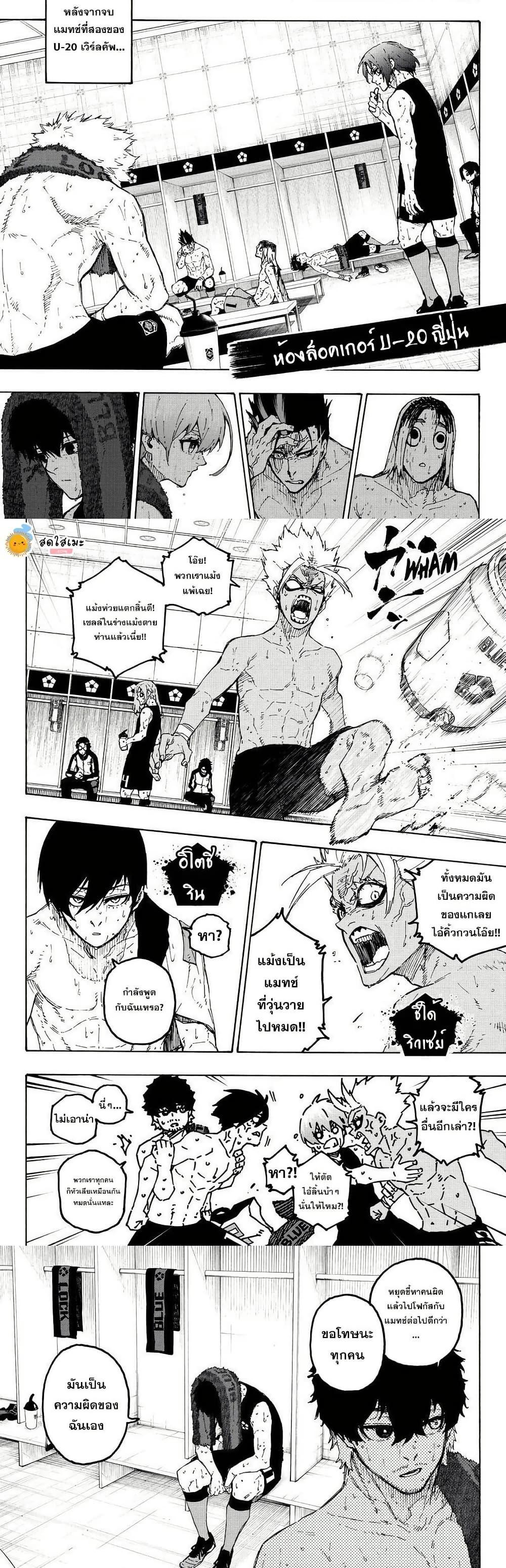 Blue Lock Chap 349 - Next Chap 350