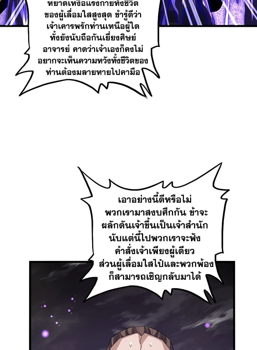 Magic Emperor Chap 859 - Next Chap 860