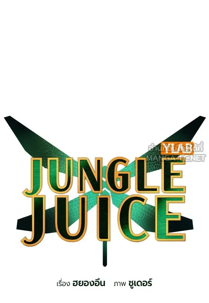 Jungle Juice Chap 165 - Next Chap 166