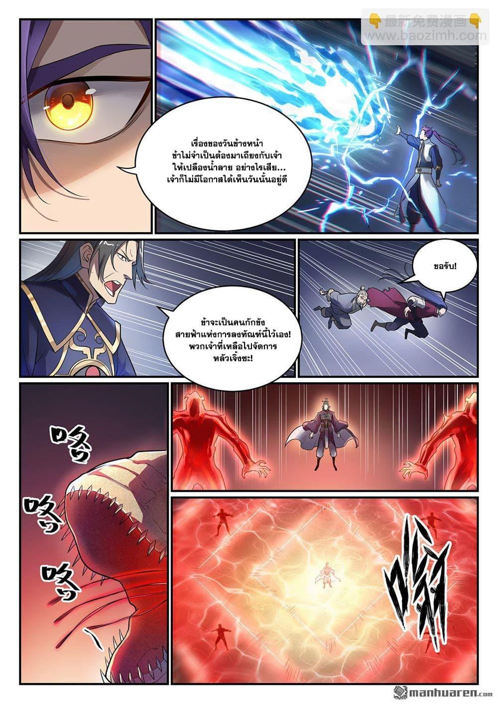 Bailian Chengshen Chap 1106 - Next Chap 1107
