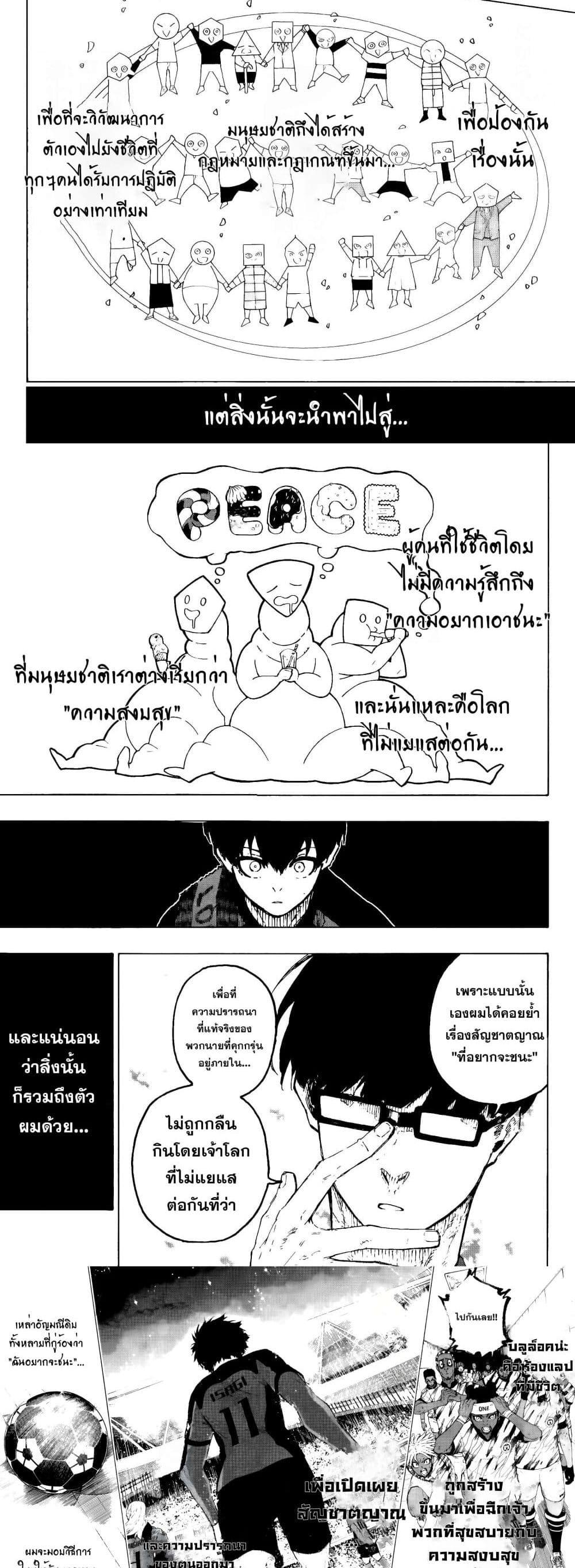 Blue Lock Chap 318 - Next Chap 319