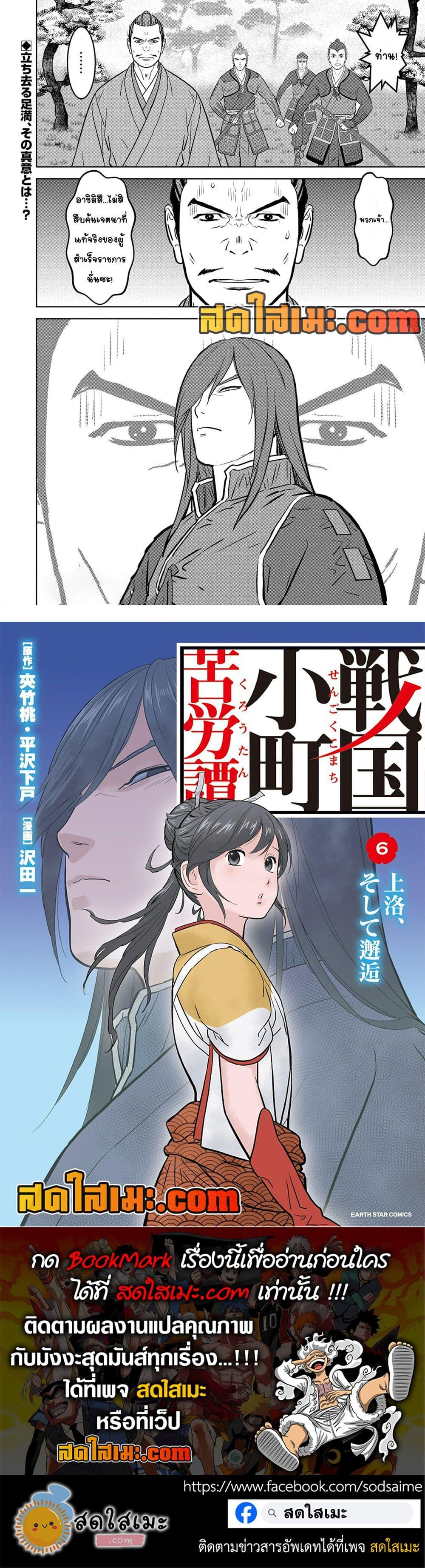 Sengoku Komachi Kuroutan: Noukou Giga Chap 78 - Next Chap 79