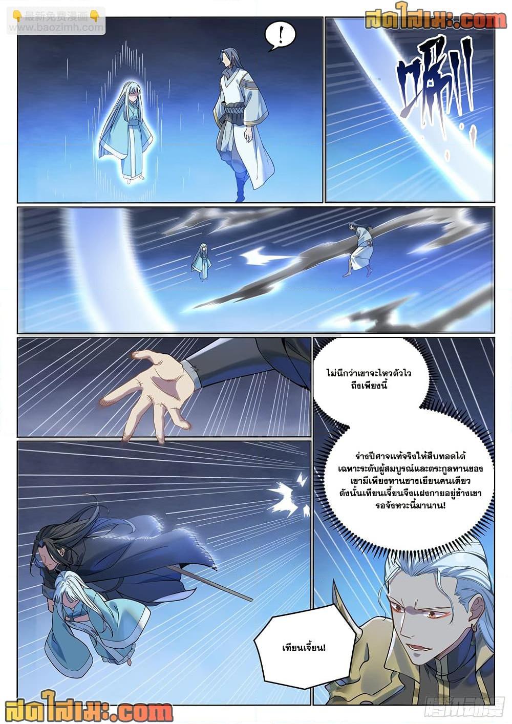 Bailian Chengshen Chap 1062 - Next Chap 1063