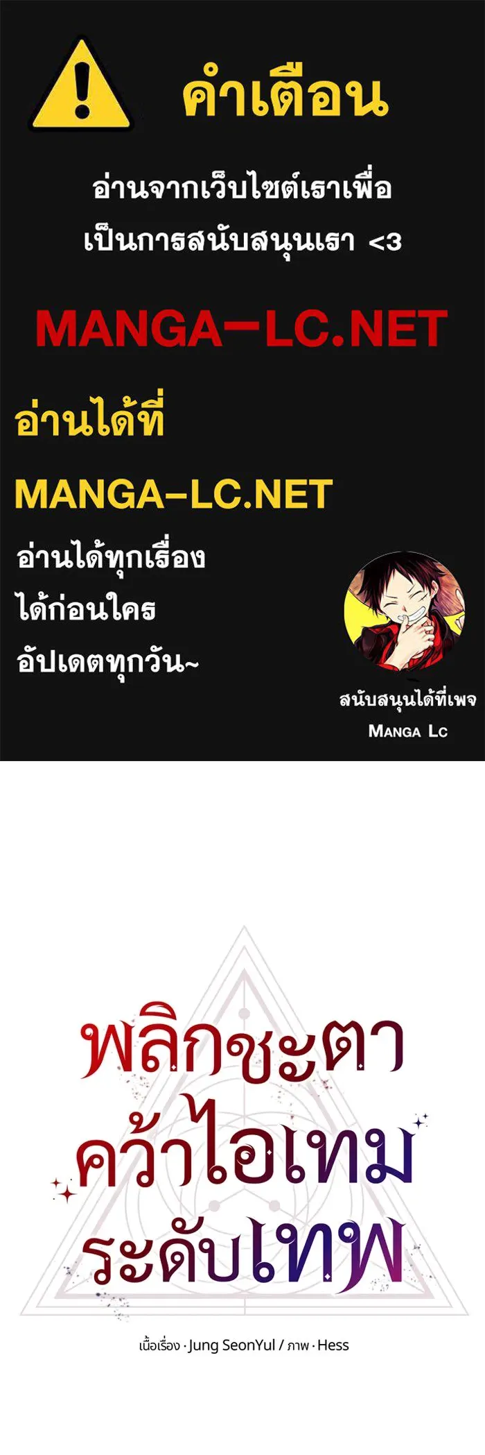 I Obtained a Mythic Item – พลิกชะตาคว้าไอเทมระดับเทพ Chap 6 - Next Chap 7