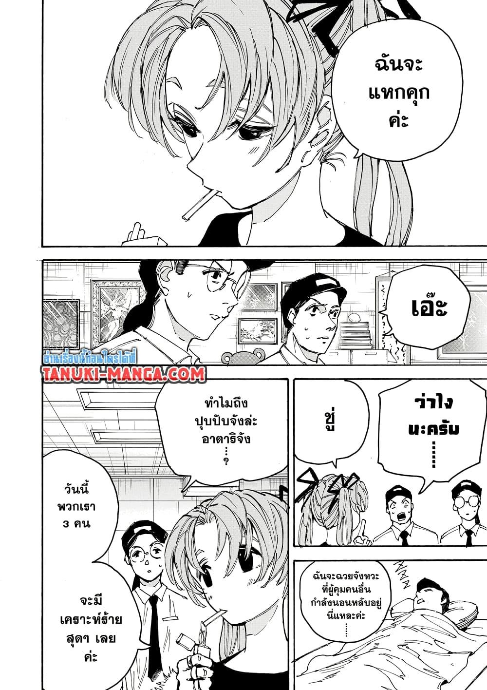 Sakamoto Days Chap 186 - Next Chap 187