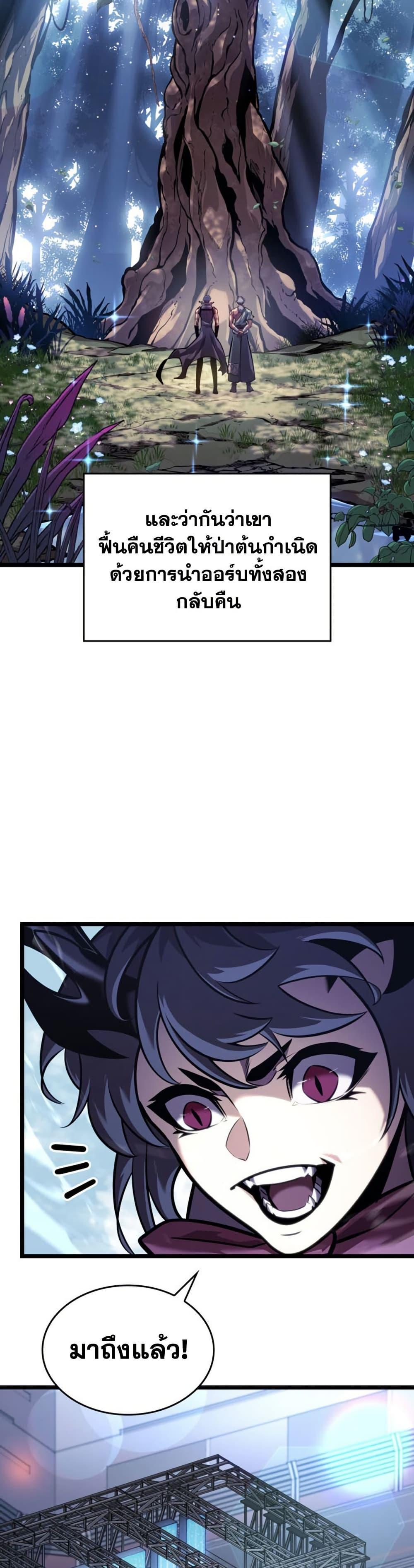 Return of the SSS-Class Ranker Chap 200 - Next Chap 201
