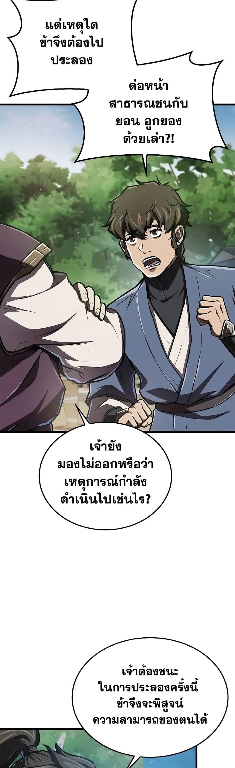 The Demonic Cult Instructor Returns Chap 8 - Next Chap 9