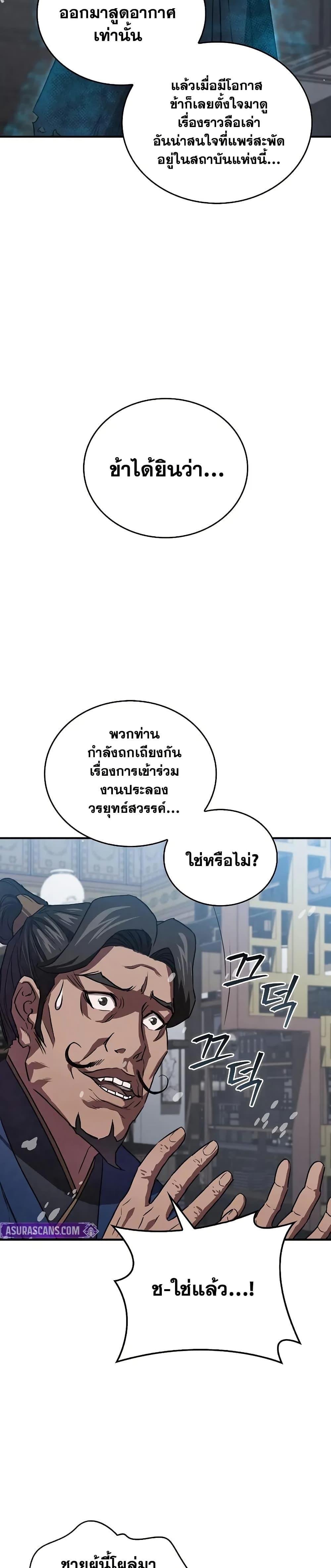 The Demonic Cult Instructor Returns Chap 23 - Next Chap 24