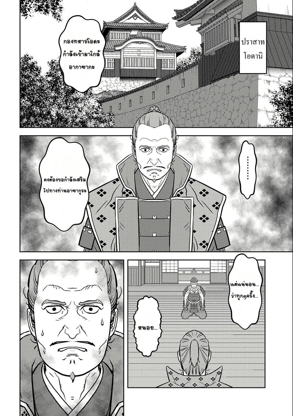 Sengoku Komachi Kuroutan: Noukou Giga Chap 75 - Next Chap 76