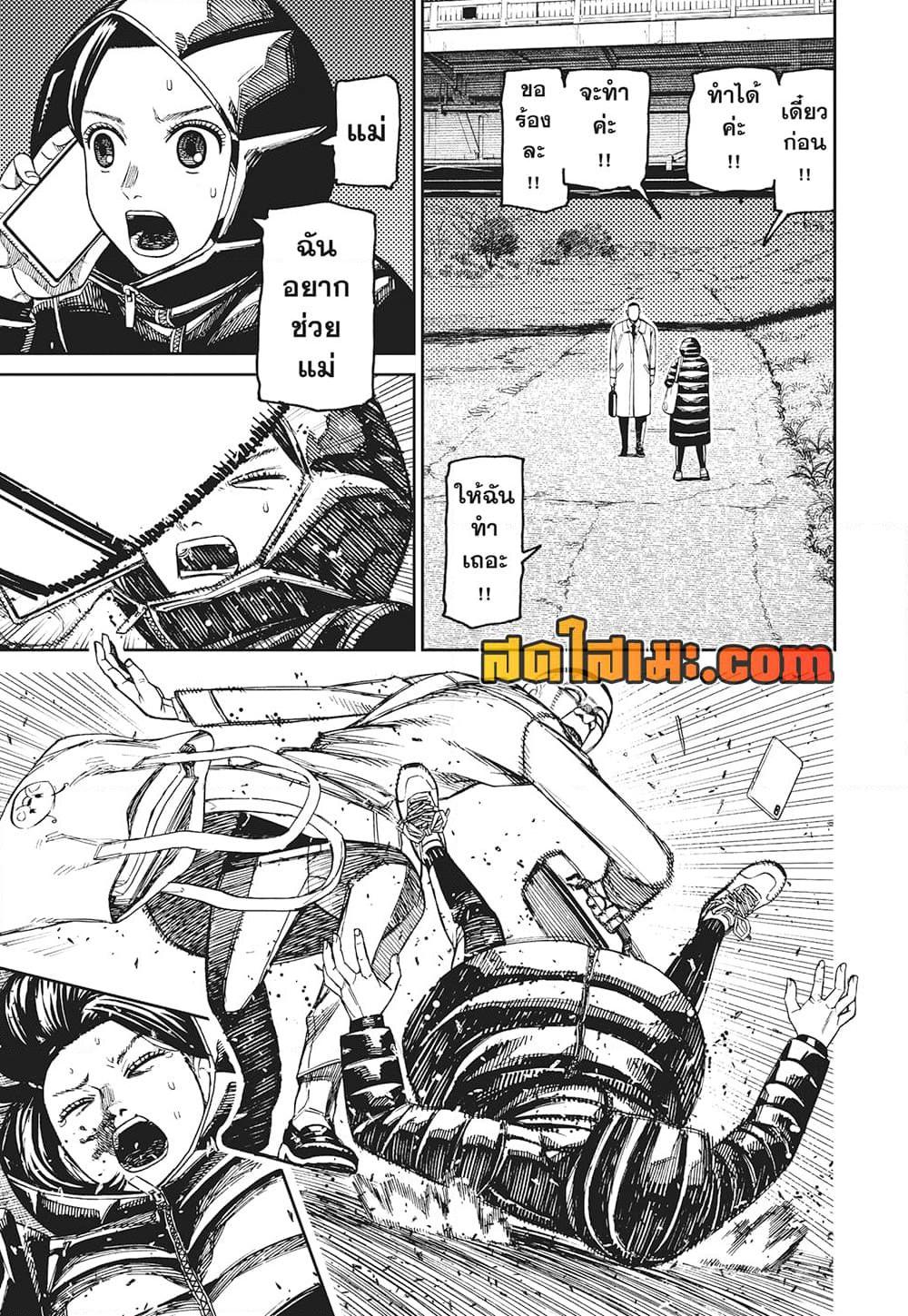 DANDADAN Chap 191 - Next Chap 192