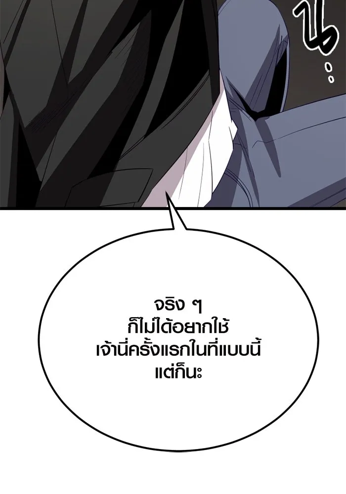 I Obtained a Mythic Item – พลิกชะตาคว้าไอเทมระดับเทพ Chap 103 - Next Chap 104