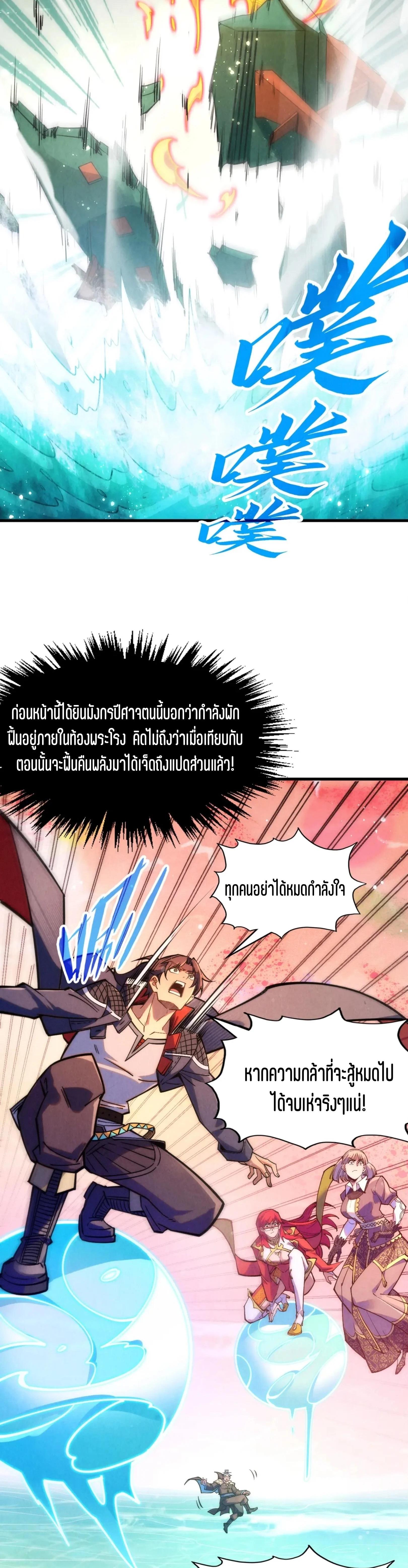 The Eternal Supreme Chap 265 - Next Chap 266