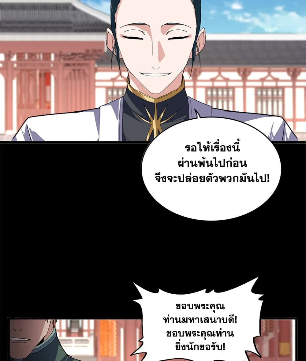 Magic Emperor Chap 915 - Next Chap 916
