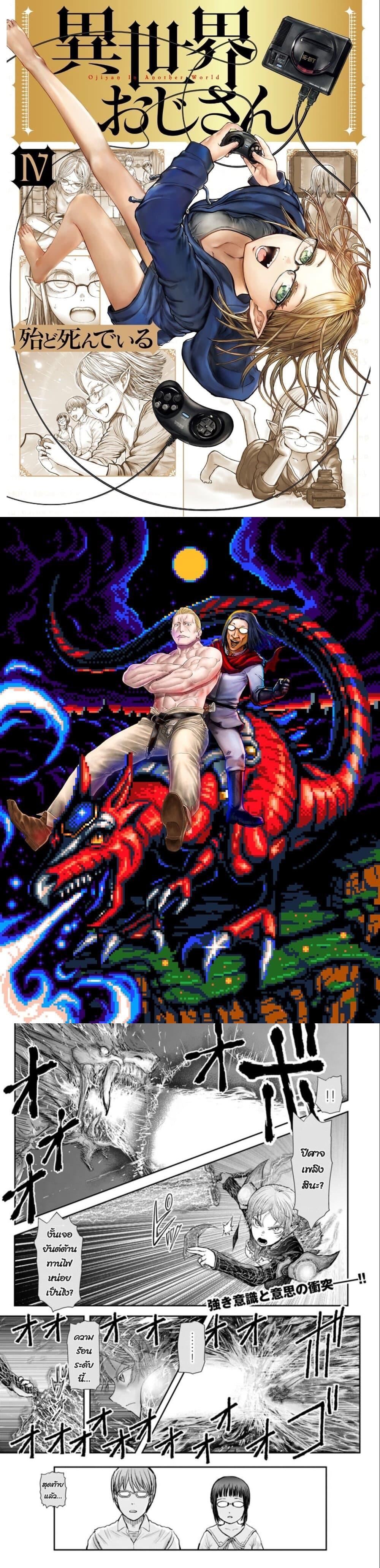 Isekai Ojisan Chap 23 - Next Chap 24