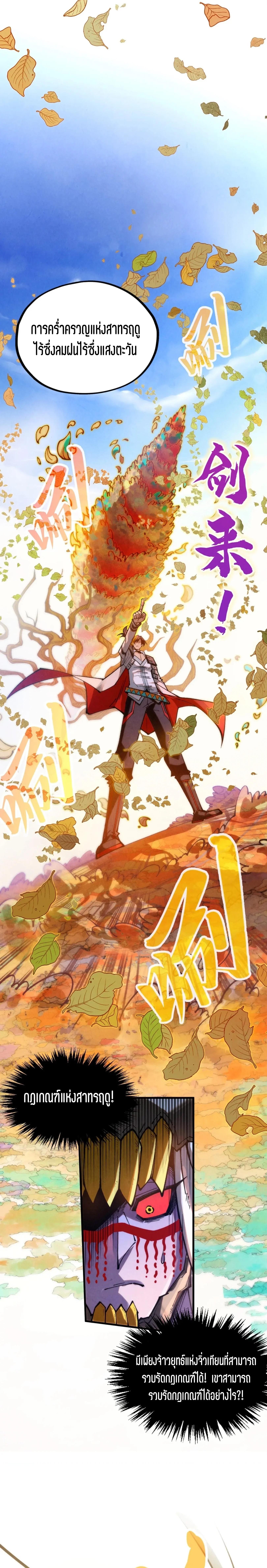 The Eternal Supreme Chap 359 - Next Chap 360