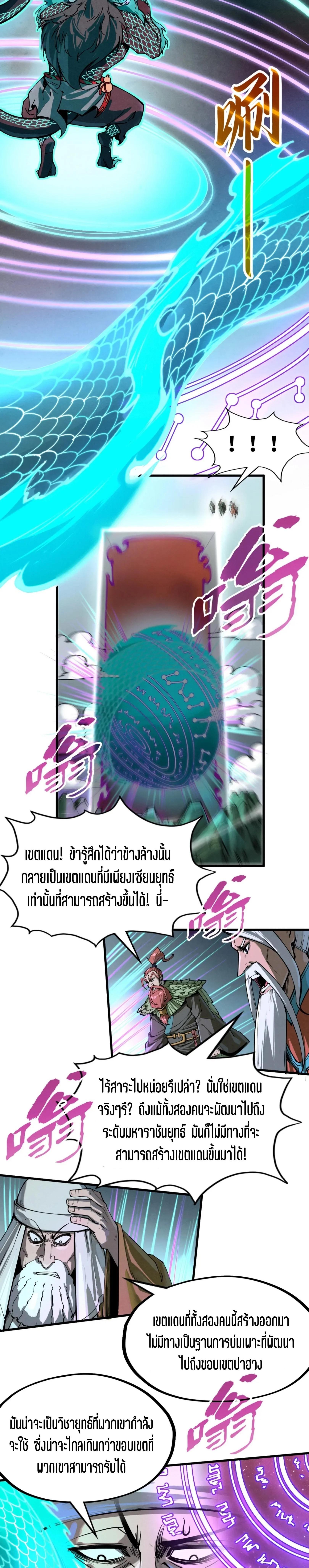 The Eternal Supreme Chap 242 - Next Chap 243