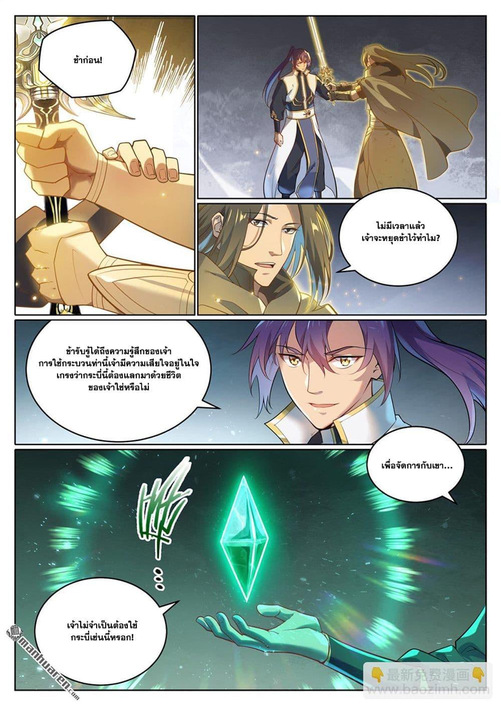 Bailian Chengshen Chap 1069 - Next Chap 1070