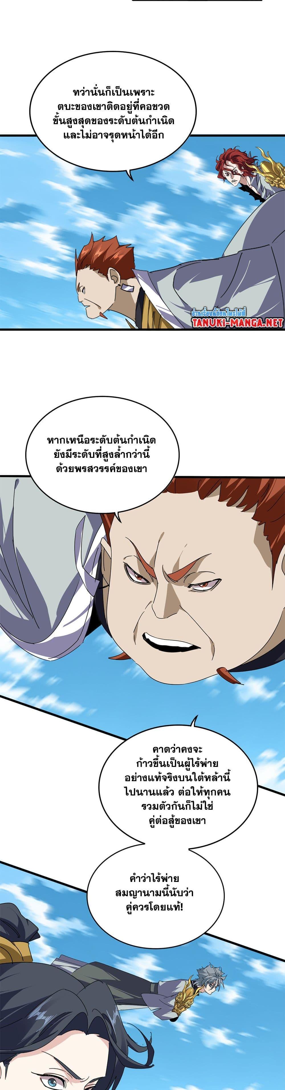 Magic Emperor Chap 871 - Next Chap 872