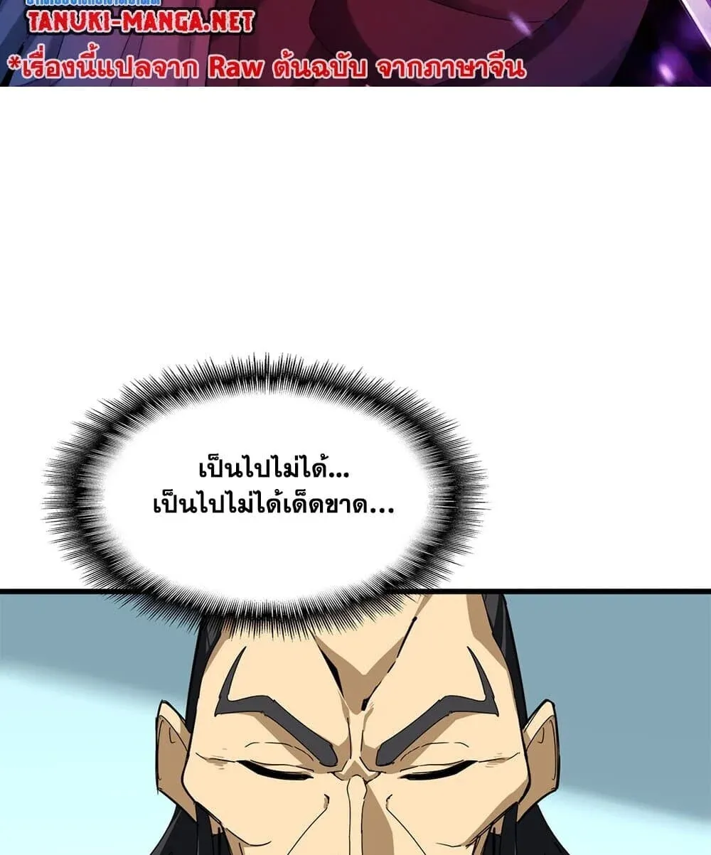 Magic Emperor Chap 861 - Next Chap 862
