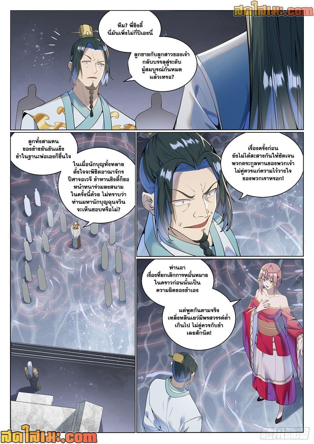 Bailian Chengshen Chap 1029 - Next Chap 1030