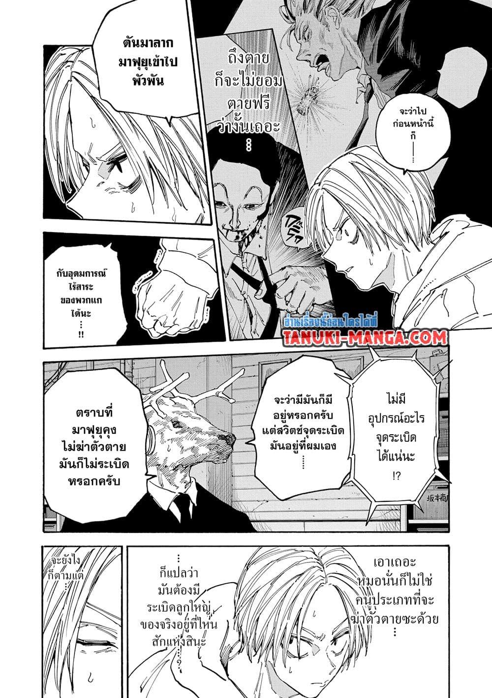 Sakamoto Days Chap 142 - Next Chap 143