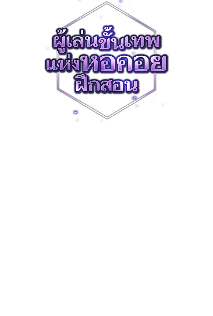 The Tutorial Tower of the Advanced Player – ผู้เล่นขั้นเทพแห่งหอคอยฝึกสอน Chap 43 - Next Chap 44