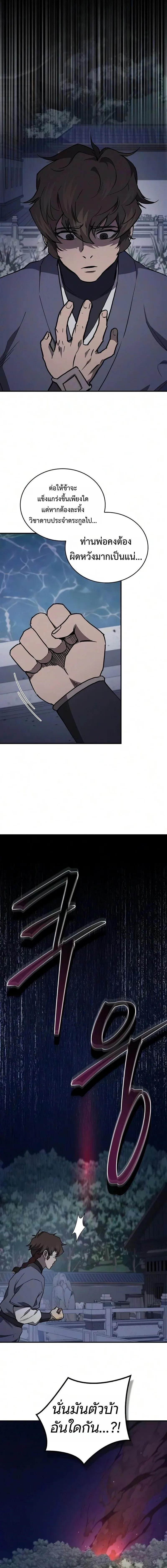 The Demonic Cult Instructor Returns Chap 53 - Next Chap 54