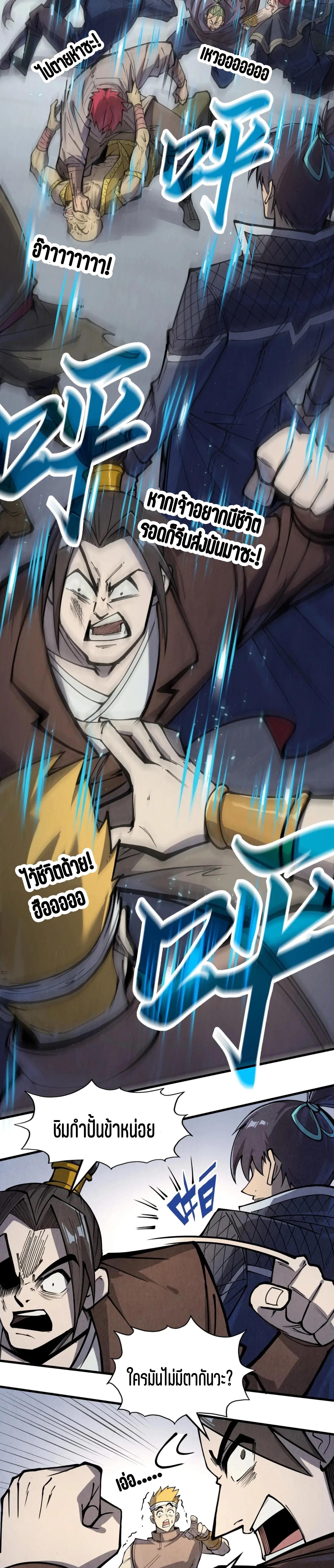 The Eternal Supreme Chap 243 - Next Chap 244