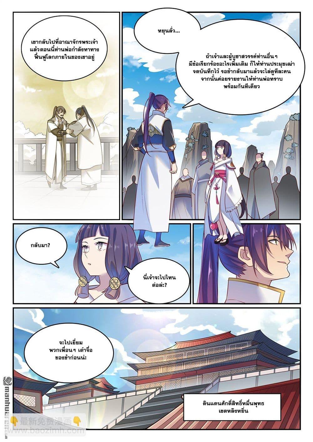 Bailian Chengshen Chap 1112 - Next Chap 1113