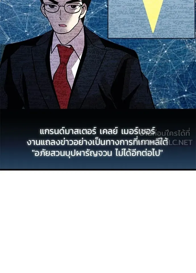 Villain To Kill Chap 195 - Next Chap 196