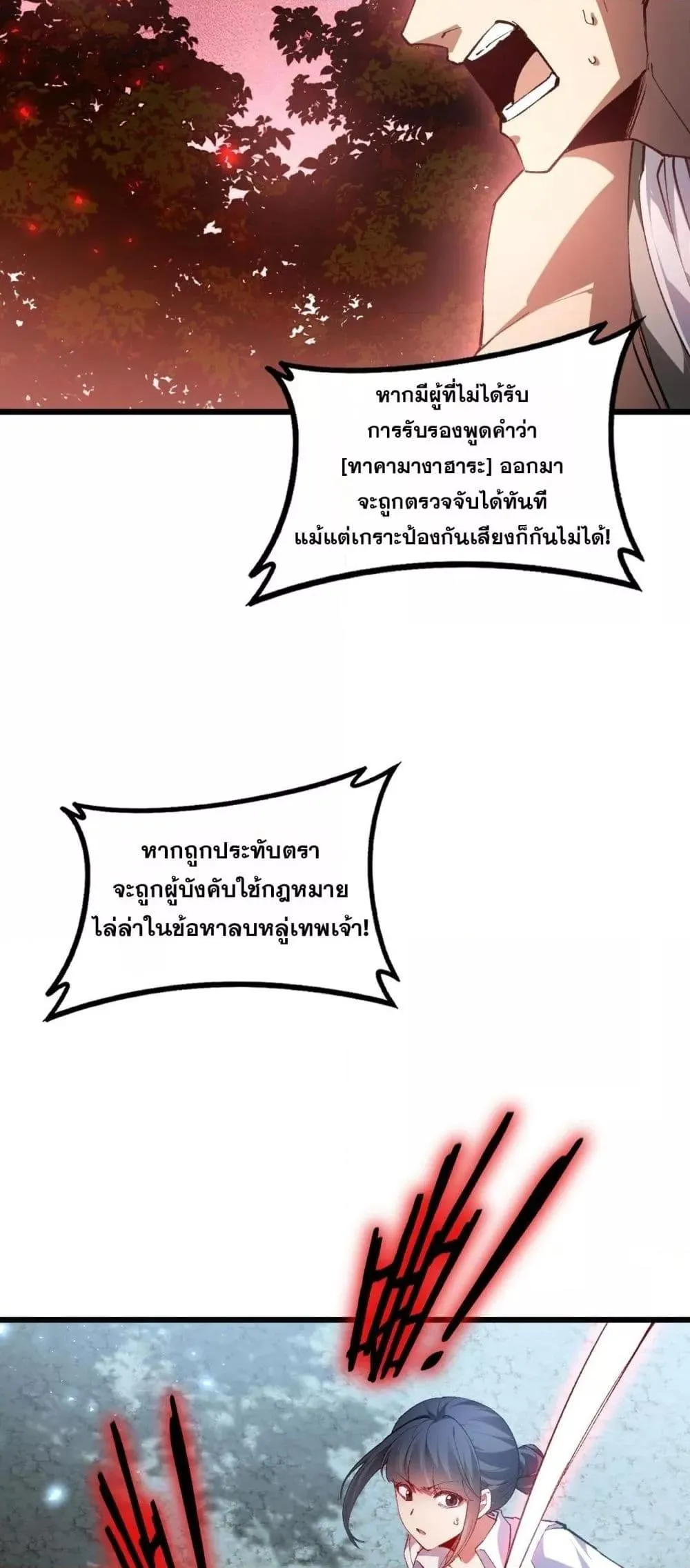 Overlord of Insects Chap 84 - Next Chap 85