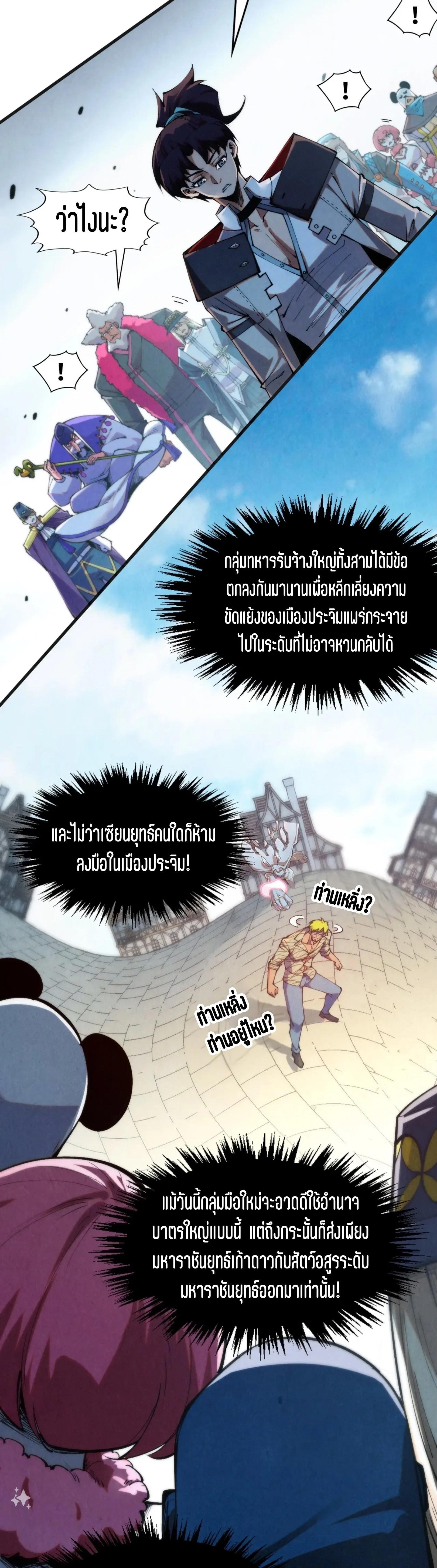 The Eternal Supreme Chap 314 - Next Chap 315