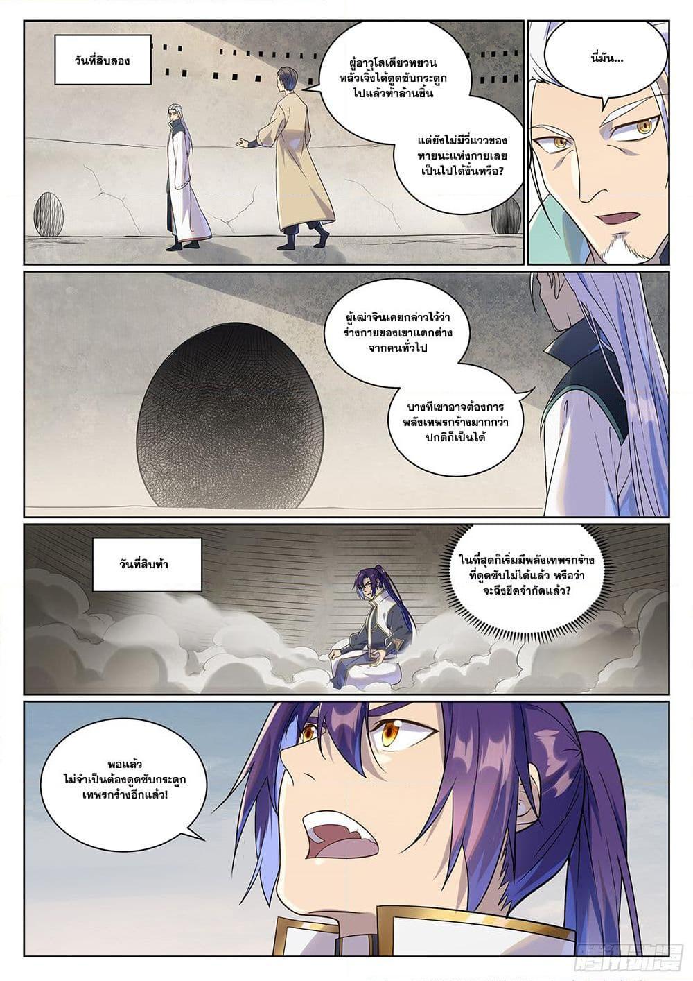 Bailian Chengshen Chap 987 - Next Chap 988