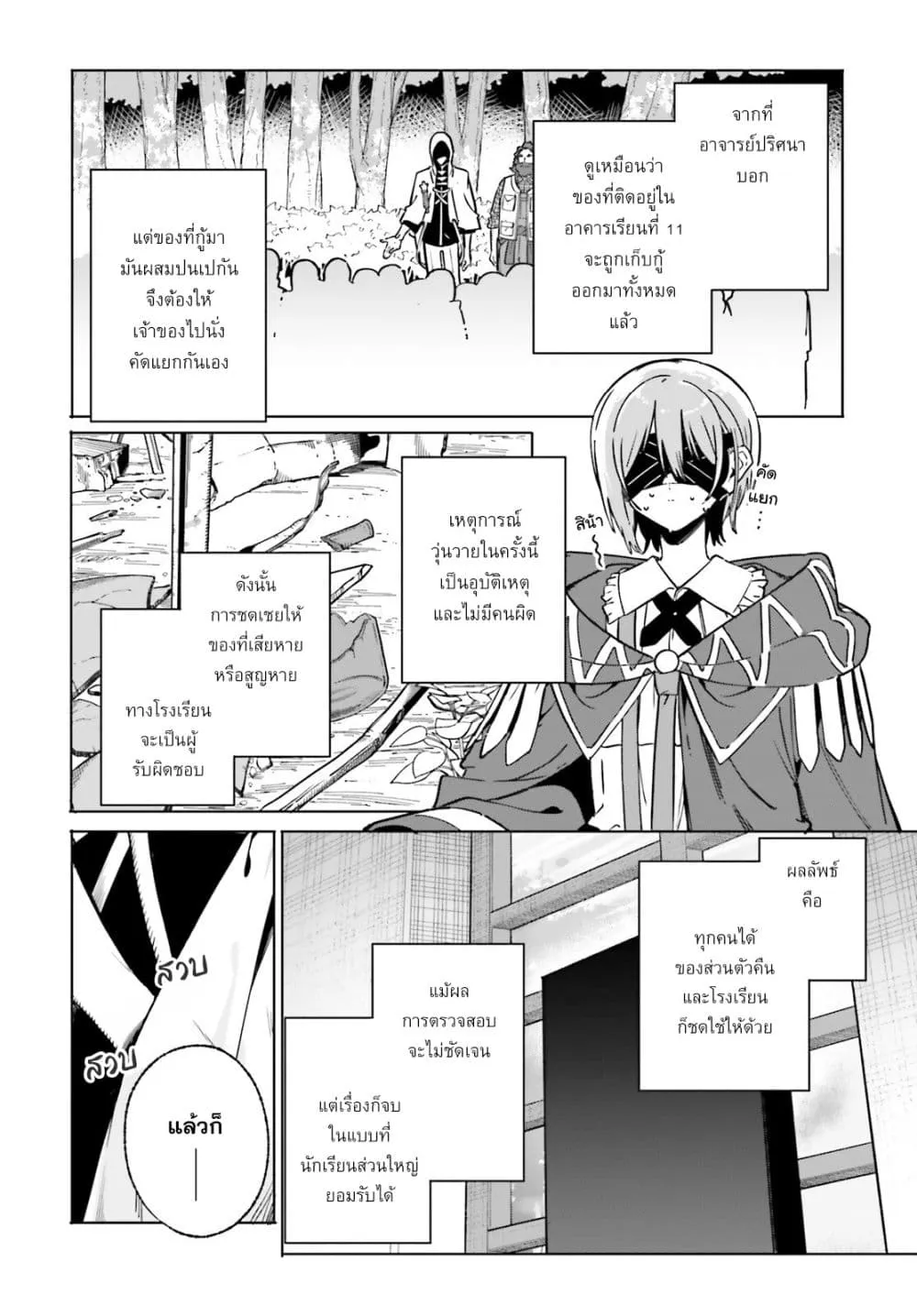 Majutsushi Kunon wa Miete Iru Chap 50 - Next Chap 51