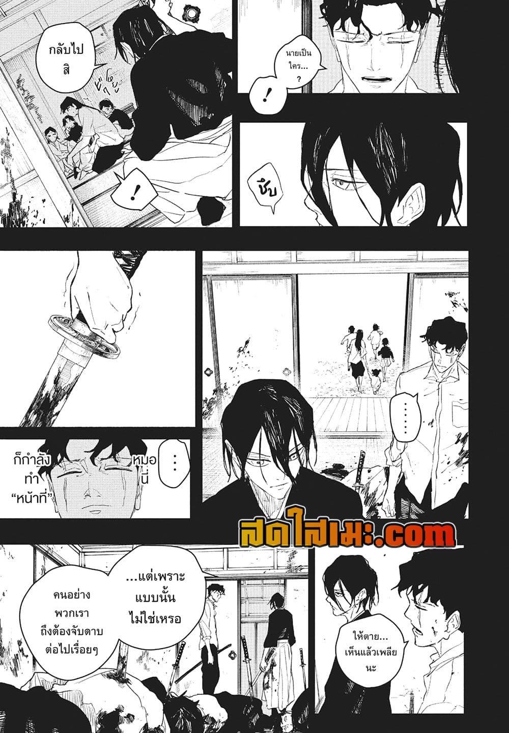 Kagurabachi Chap 111 - Next Chap 112