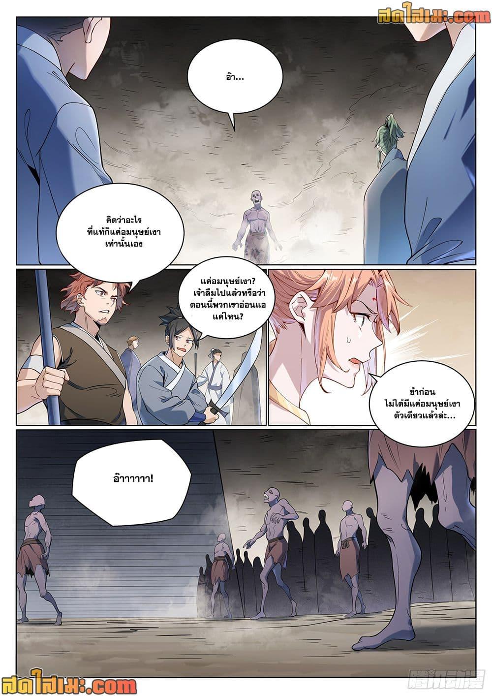 Bailian Chengshen Chap 1011 - Next Chap 1012
