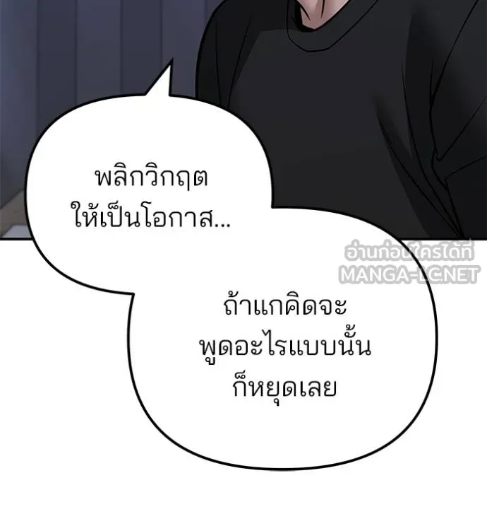 The Bully in Charge Chap 118 - Next Chap 119