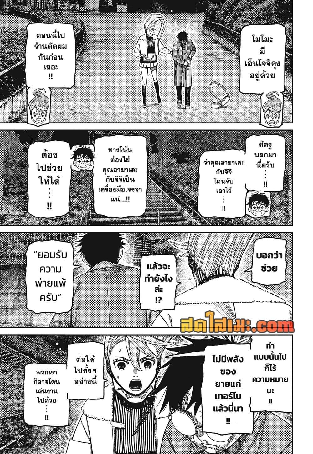 DANDADAN Chap 238 - Next Chap 239