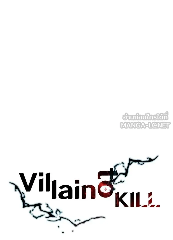 Villain To Kill Chap 177 - Next Chap 178
