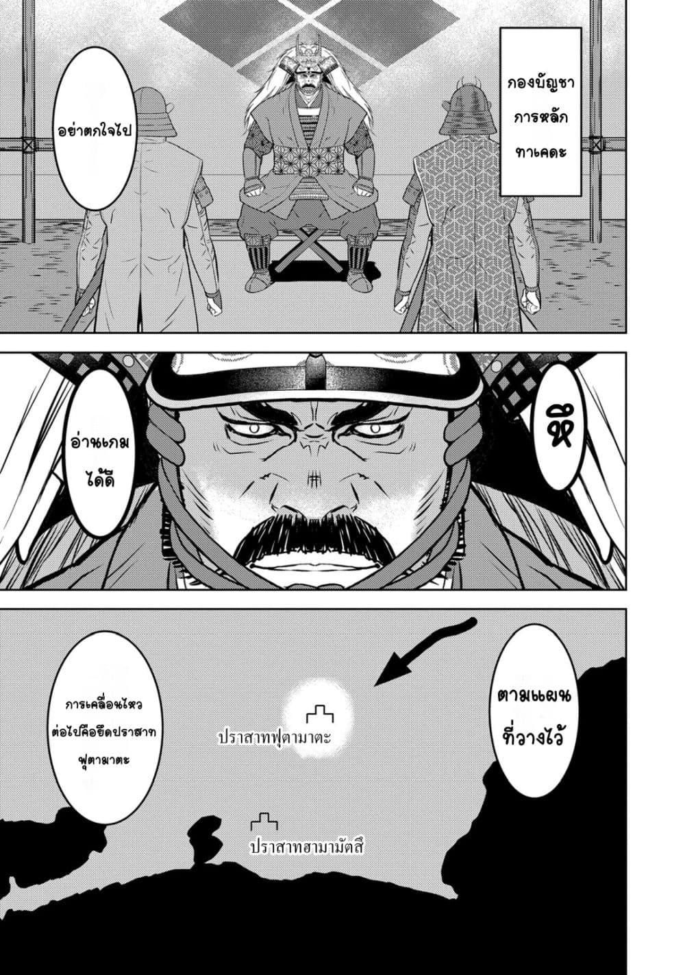 Sengoku Komachi Kuroutan: Noukou Giga Chap 80 - Next Chap 81