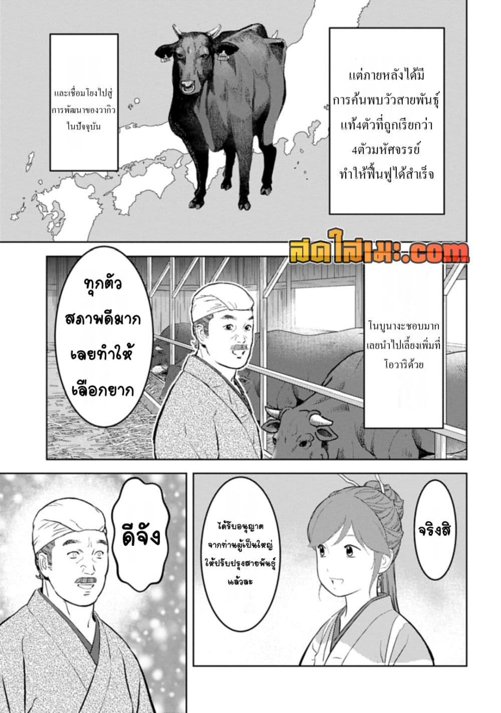 Sengoku Komachi Kuroutan: Noukou Giga Chap 90 - Next Chap 91