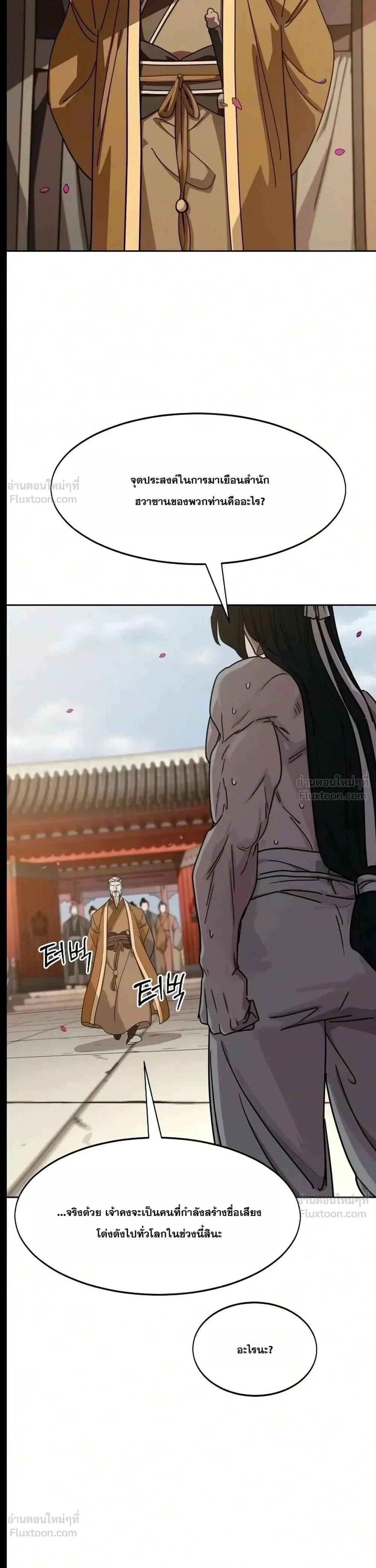 Return of the Mount Hua Sect Chap 182 - Next Chap 183