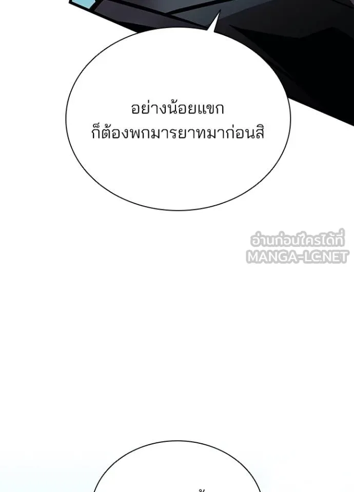 Villain To Kill Chap 170 - Next Chap 171