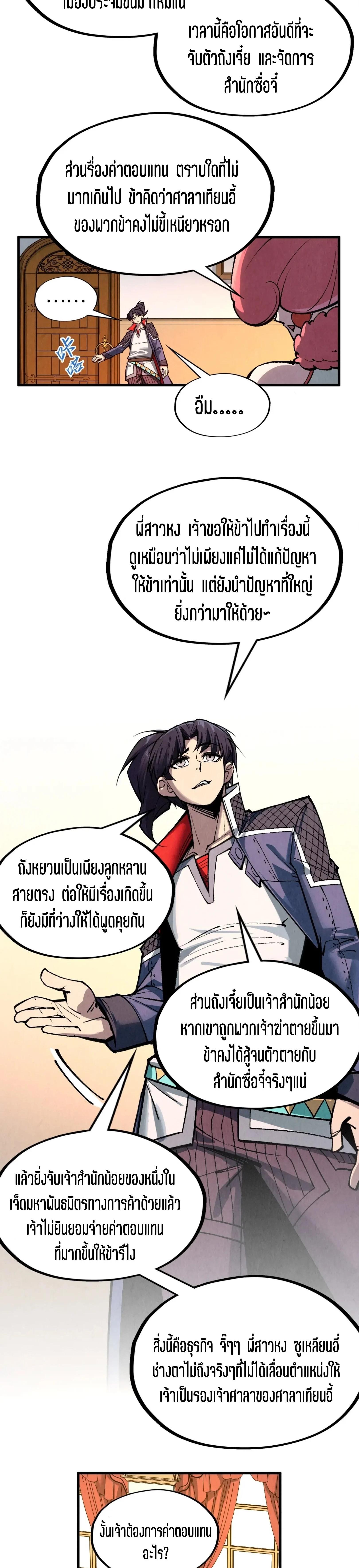 The Eternal Supreme Chap 312 - Next Chap 313
