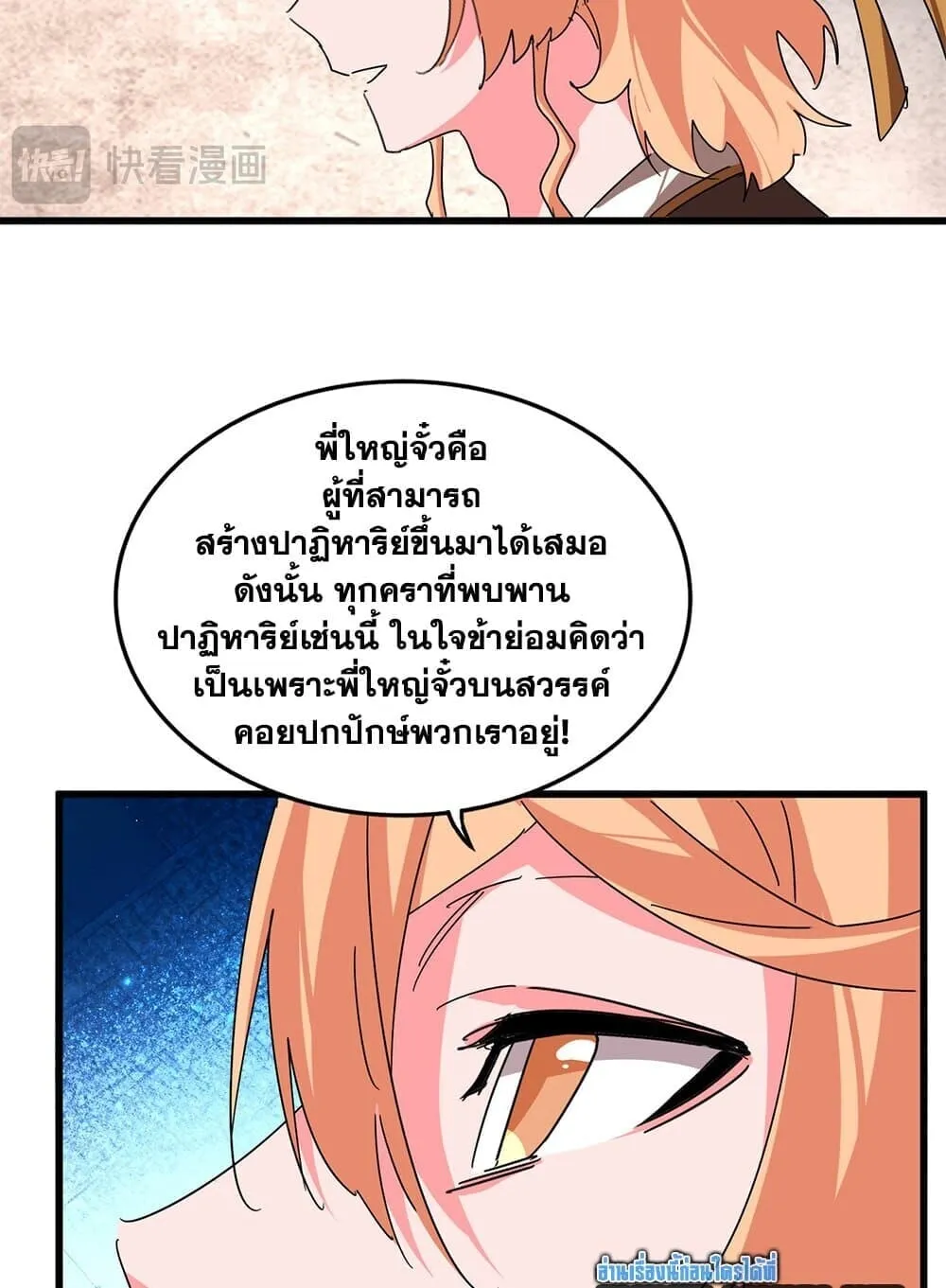 Magic Emperor Chap 859 - Next Chap 860