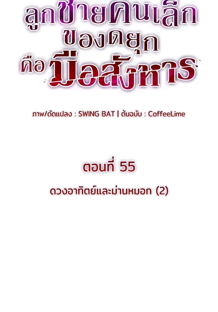 The Regressed Son of a Duke is an Assassin – ลูกชายคนเล็กของดยุกคือมือสังหาร Chap 55 - Next Chap 56