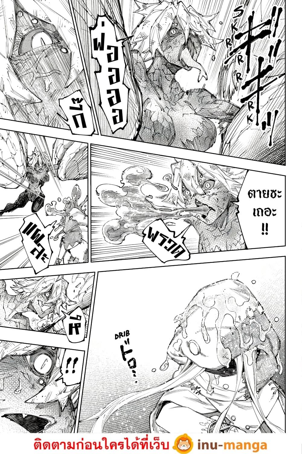 Shangri-La Frontier Chap 245 - Next Chap 246